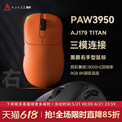 黑爵aj179TITAN无线鼠标PAW3950