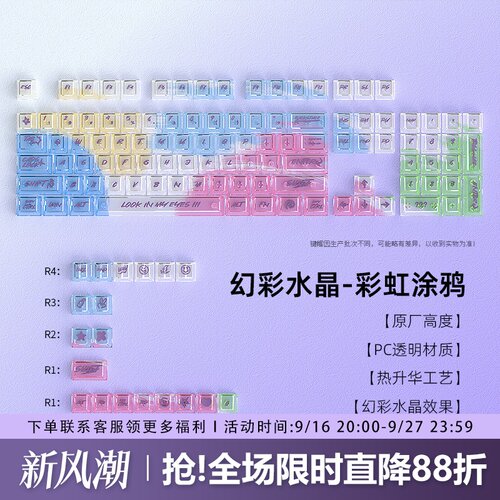 彩虹涂鸦透明键帽原厂PC雾透透光