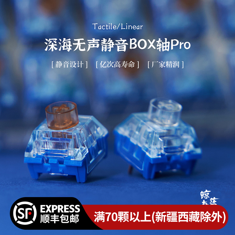 凯华BOX深海静音PRO线性段落轴体