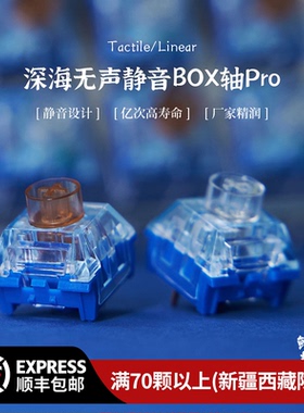 kailh凯华BOX鲸落轴/孤岛轴深海无声静音PRO段落线性机械键盘轴体