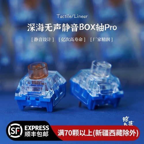 凯华BOX深海静音PRO线性段落轴体