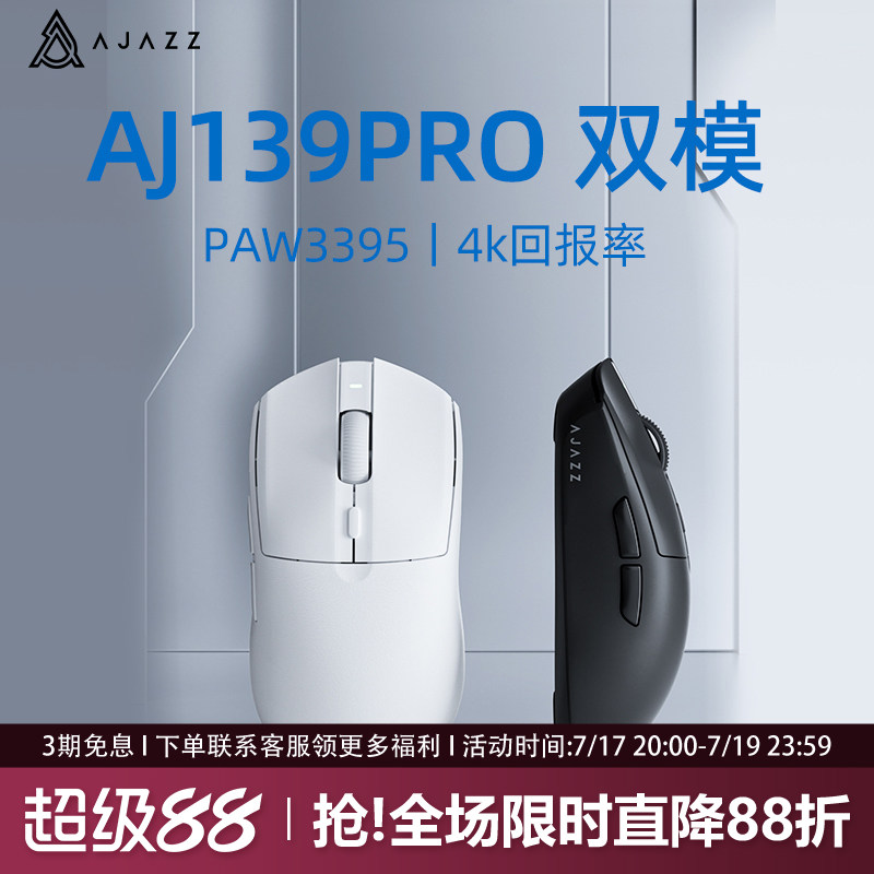 黑爵AJ139pro 4k版无线鼠标PAW3395轻量化电竞游戏双模中大手专用