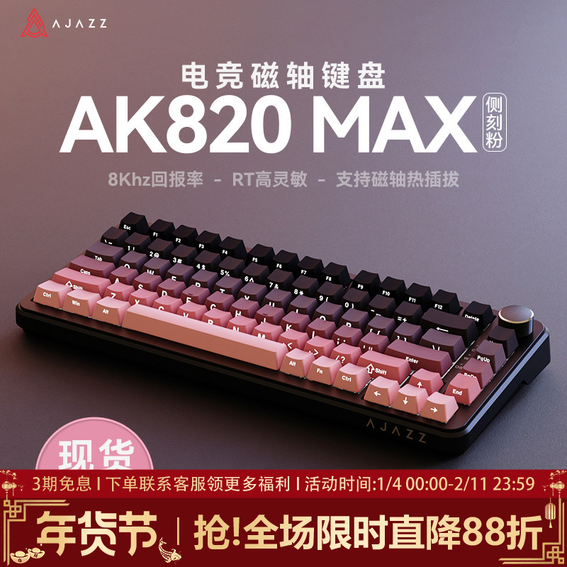 黑爵ak820max磁轴键盘有线游戏电竞专用台式电脑75配列RT无畏契约