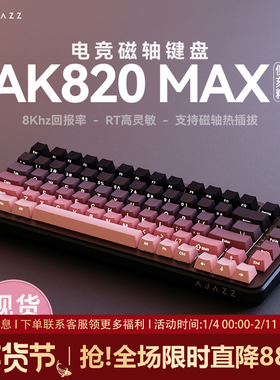 黑爵ak820max磁轴键盘有线游戏电竞专用台式电脑75配列RT无畏契约