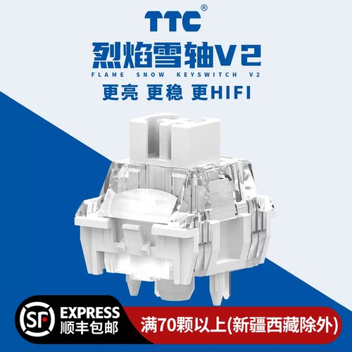 TTC烈焰雪轴V2办公游戏麻将音