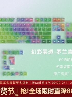 罗兰青玉透明键帽透光原厂高度PC雾透绿色键盘键帽wave75 evo80