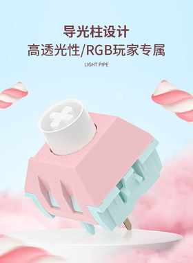 kailh凯华BOX实色棉花糖轴/半透棉花糖轴热插拔机械键盘段落线性