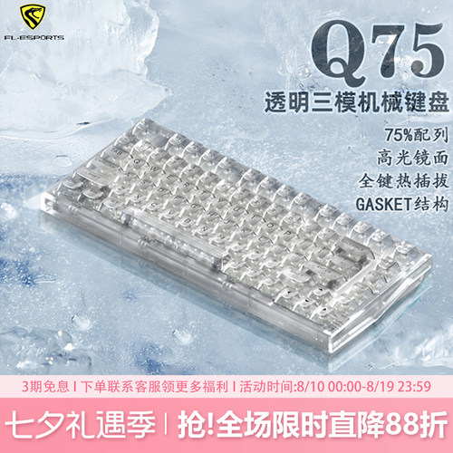 全透明水晶无线蓝牙Gasket结构