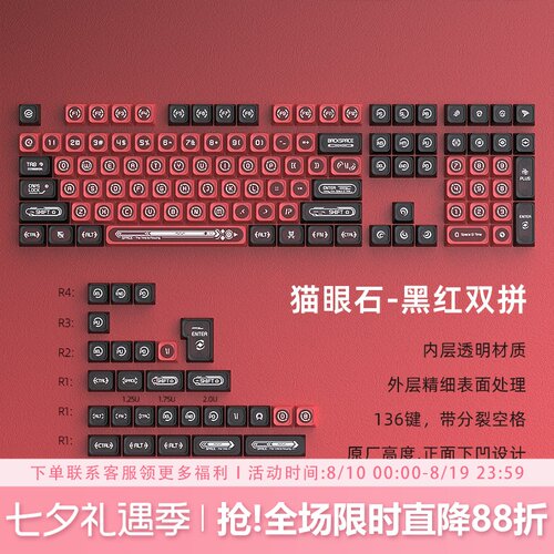 猫眼石键帽原厂PBT热升华黑红