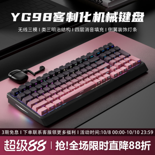YG98黑莓侧刻无线机械键盘蓝牙三模黑吉蛇客制化98键套件游戏静音