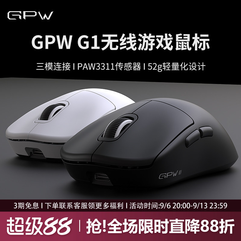 GPW狗屁王二代无线三模游戏鼠标图片