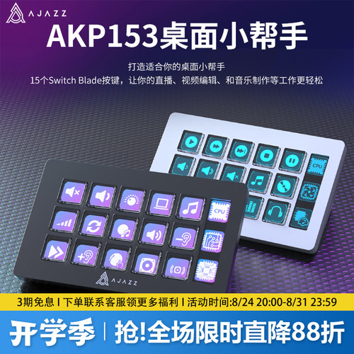 黑爵akp153触控直播控制台可视化