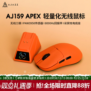 黑爵aj159apex电竞游戏鼠标PAW3950无线8K轻量化三模中小手带座充