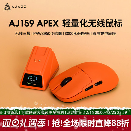 黑爵aj159apex电竞游戏鼠标PAW3950无线8K轻量化三模中小手带座充