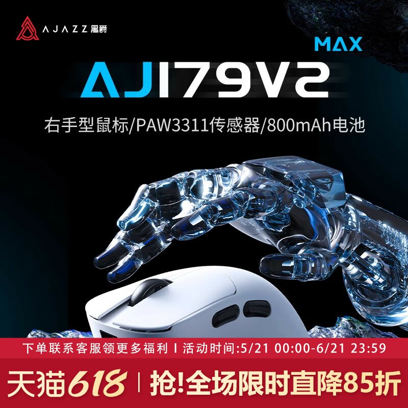 黑爵aj179v2无线鼠标电竞游戏蓝牙三模轻量化人体工学右手中大手