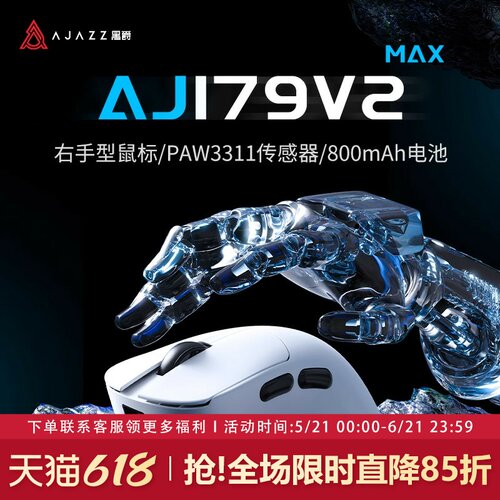 黑爵aj179v2无线三模游戏鼠标