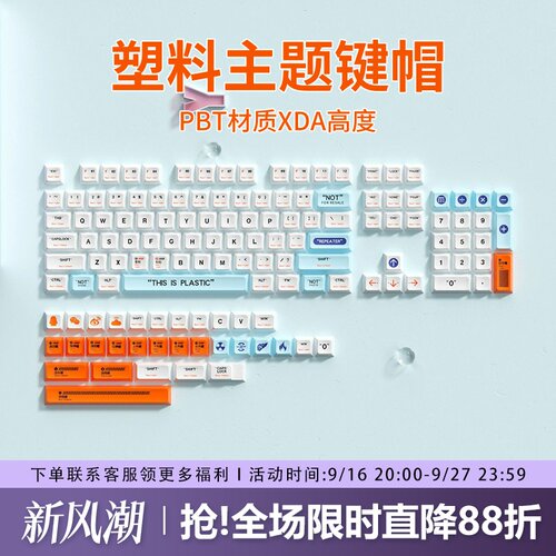 塑料主题键帽PBT热升华大全套