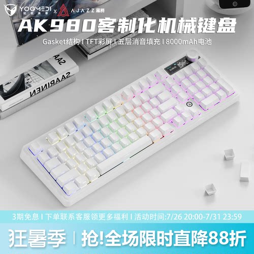 黑爵ak980纯白侧刻三模机械键盘