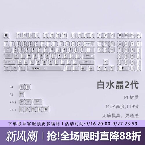白透/黑透PC透明透光键帽MDA高度