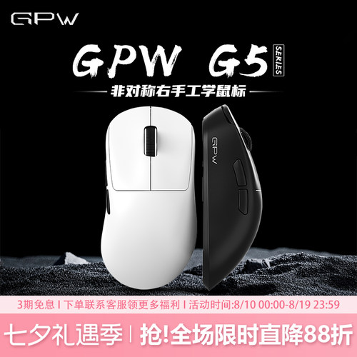 GPW狗屁王四代无线三模游戏鼠标