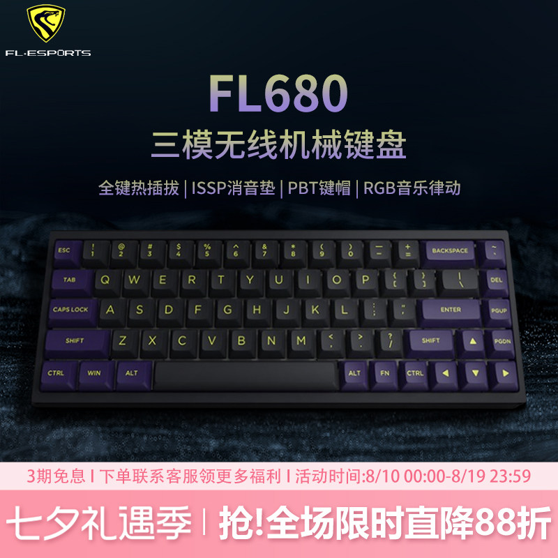 腹灵FL680热插拔机械键盘蓝牙无线2.4G三模68键客制化电脑有线RGB