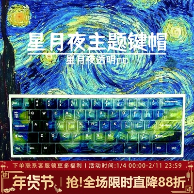 星月夜透明键帽原厂PC雾透透光