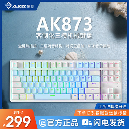 黑爵AK873机械键盘三模热插拔87键蓝牙无线游戏办公台式电脑有线