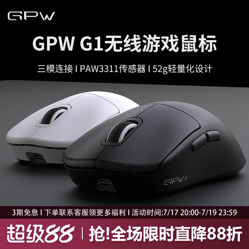 GPW G1电竞游戏鼠标gpw2狗屁王二代无线蓝牙三模轻量化人体工学