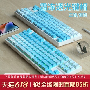 霜冻之蓝键帽PBT二色工艺OEM高度侧刻透光适配68/82/87/98/99/104