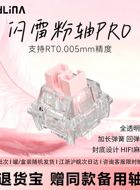 PHYLINA闪雷磁粉轴封底高性能RT精度0.003 RGB透亮导光柱磁轴键盘