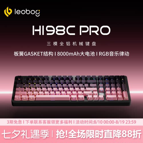 LEOBOGHi98CPro三模铝坨坨键盘