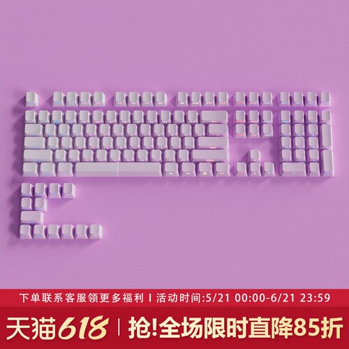 丁香粉紫流光键帽侧刻渐变透光