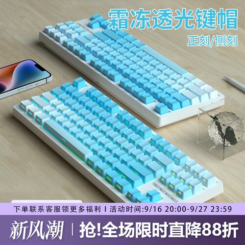 霜冻之蓝键帽正刻侧刻PBT大全套