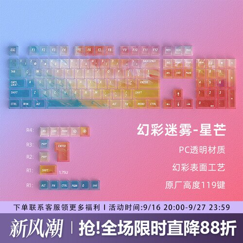 星芒透明键帽原厂高度PC雾透透光