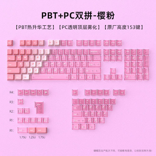 樱粉渐变键帽PBT+PC粉透双拼原厂