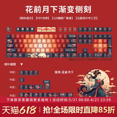 黑吉蛇PBT侧刻渐变热升华键帽