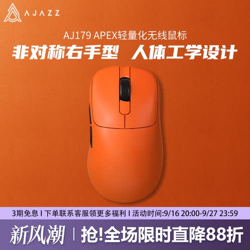 黑爵aj179apex无线8K鼠标PAW3950
