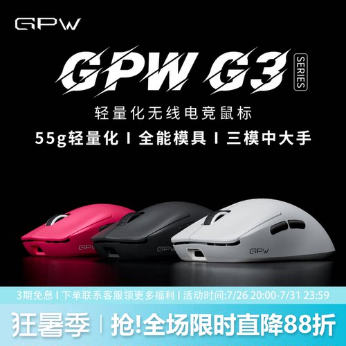GPW狗屁王三代无线三模游戏鼠标