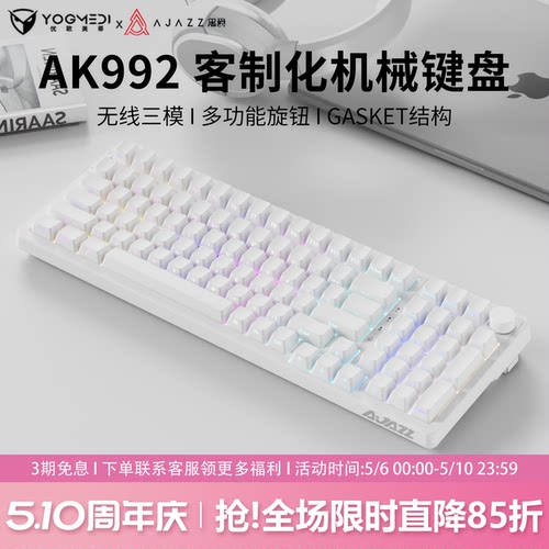 黑爵AK992纯白侧刻无线机械键盘