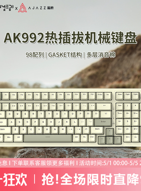 黑爵ak992 复古机械键盘有线客制化98键套件电脑电竞游戏办公静音