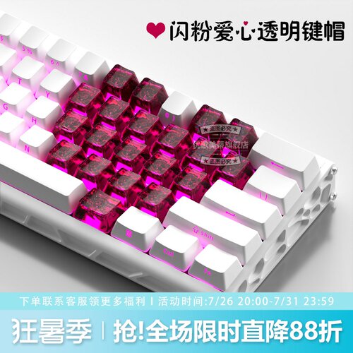 闪粉爱心键帽PC透明透光个性增补