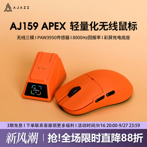 黑爵AJ159APEX无线PAW3950鼠标