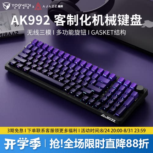 黑爵AK992紫气东来侧刻机械键盘