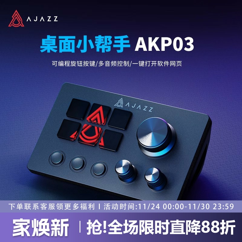 黑爵akp03直播触控控制台可视化