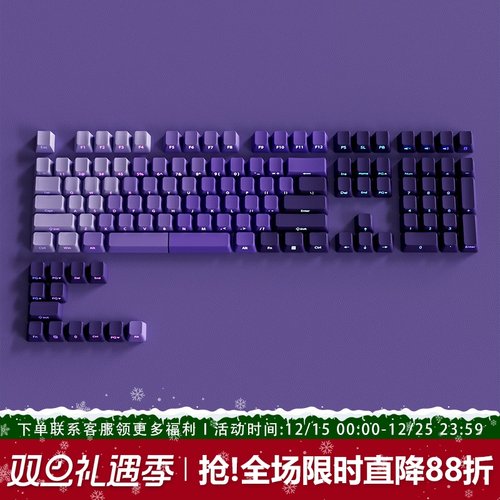 紫气东来流光键帽渐变侧刻透光