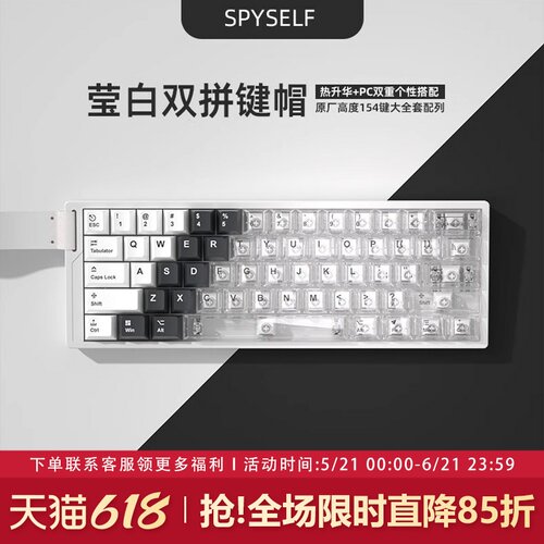 莹白双拼PBT热升华透明透光键帽
