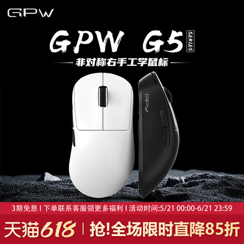GPW狗屁王四代无线三模游戏鼠标