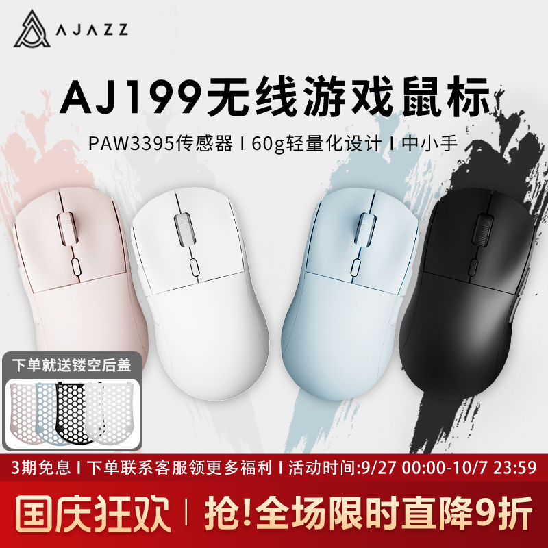 黑爵AJ199无线轻量化PAW3395芯片