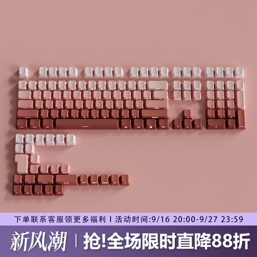 腮红键帽OEM高度侧刻PBT渐变透光