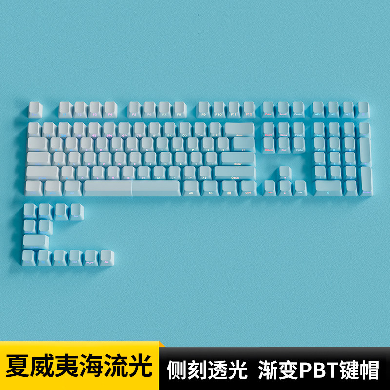 夏威夷海流光键帽侧刻渐变透光图片